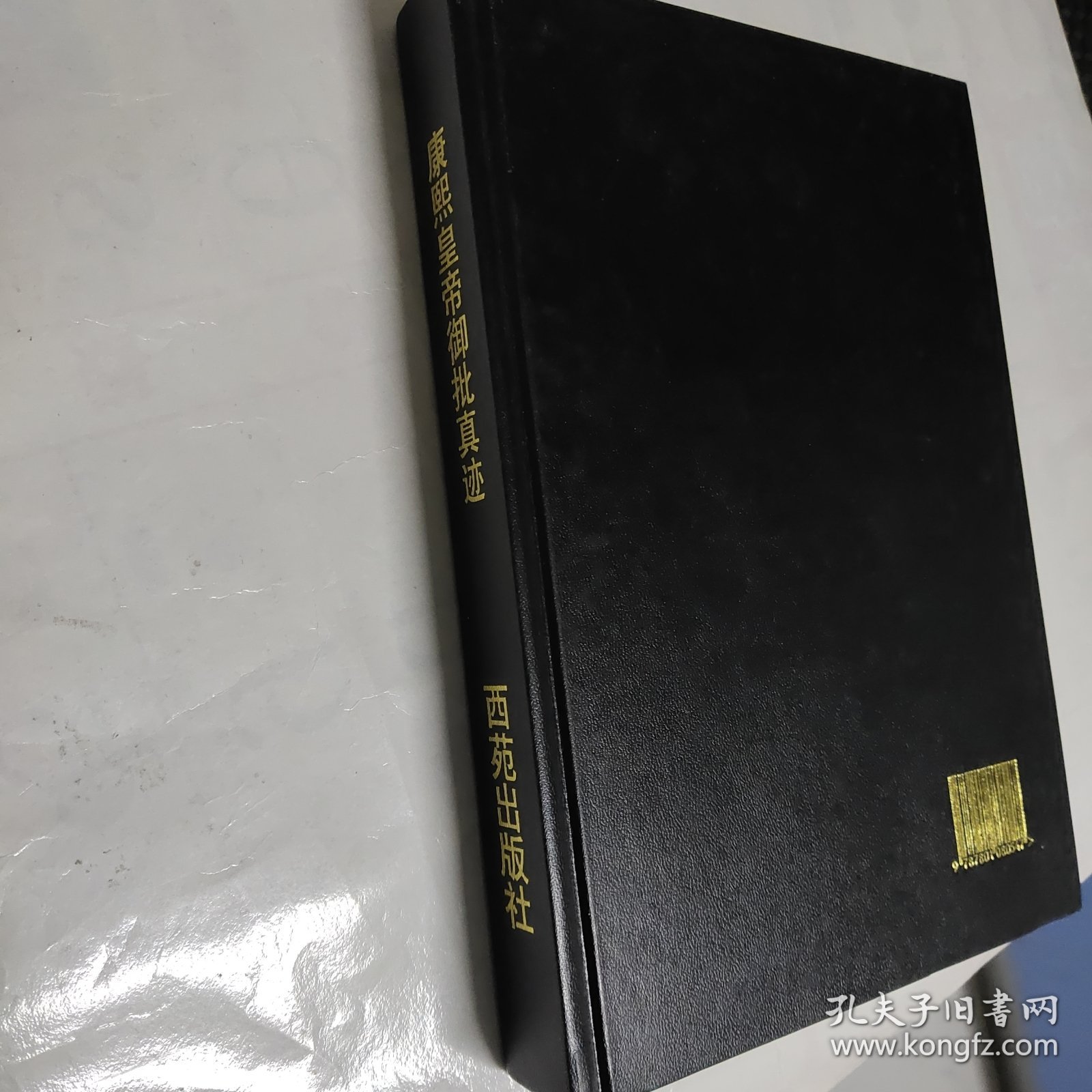 康熙皇帝御批真迹