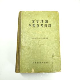 文学理论学习参考资料