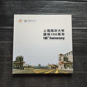 上海海洋大学建校100周年