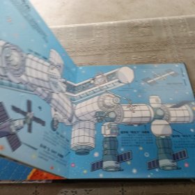 新编十万个为什么. 天文