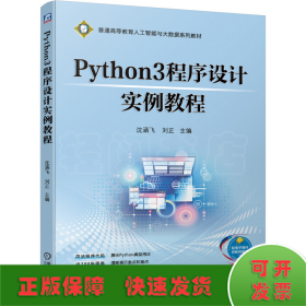 Python3程序設(shè)計實例教程