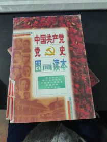 中国共产党党史图画读本 五四运动