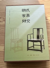 明式家具研究