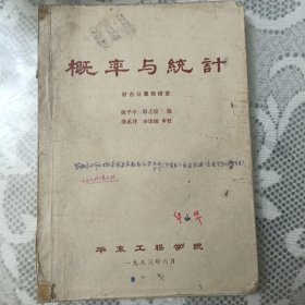 概率与统计