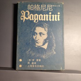 帕格尼尼