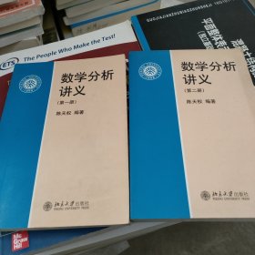 数学分析讲义（第一册）