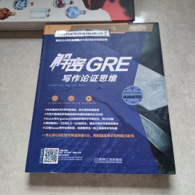 解密GRE写作论证思维