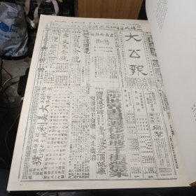 大公报第五十一分册（1925年11~12月）影印
