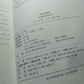 外科护理学