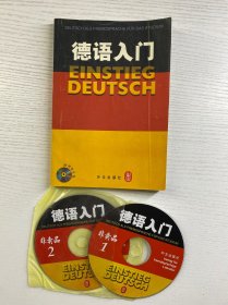 德语入门（附光盘2张）正版如图、内页干净