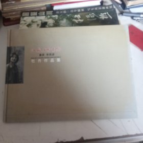 牡丹作品集 李昌彥簽名本