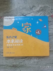 东方之星本来阅读1--6阶合售