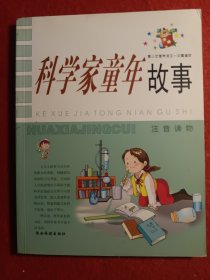 勤学故事:小学生应学