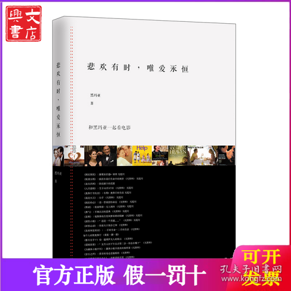 悲欢有时，唯爱永恒：和黑玛亚一起看电影