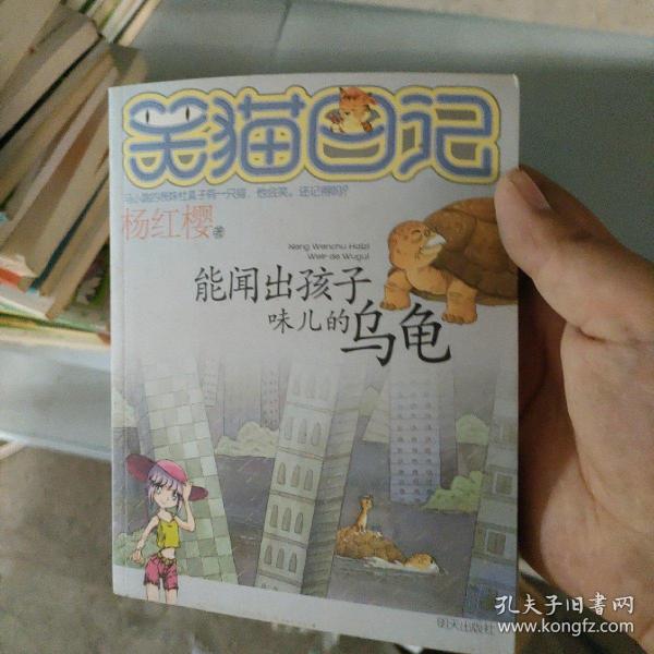 能闻出孩子味儿的乌龟