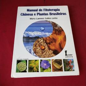 MANUAL DE FITOTERAPIA CHINESA E PLANTAS BRASILEIRAS（中国植物材料手册）