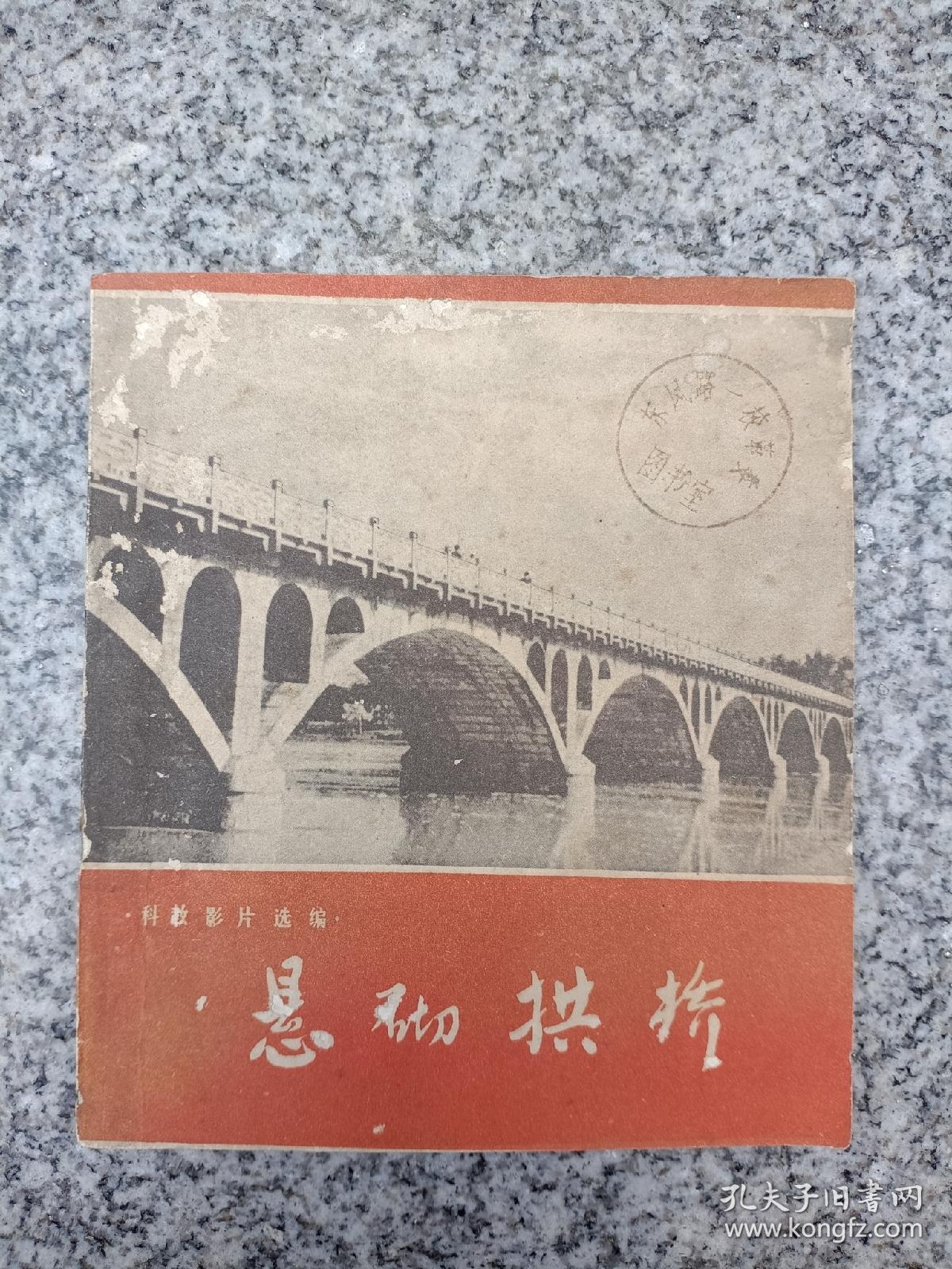 悬砌拱桥