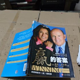 赢的答案