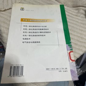 機電一體化系統(tǒng)的設(shè)計與分析