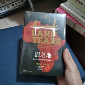 泪之地：殖民、贸易与非洲全球化的残酷历史