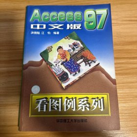 Access97中文版