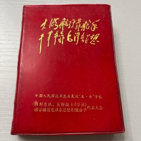 大海航行靠舵手干革命靠毛泽东思想（空白笔记本无缺页）