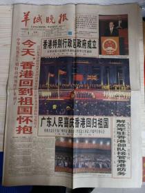 羊城晚报   1997年7月1日香港回归（1-24版）