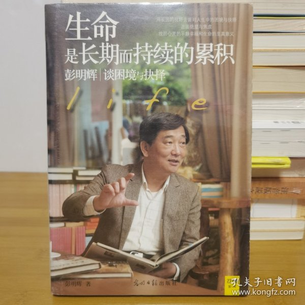 生命是长期而持续的累积：彭明辉谈困境与抉择