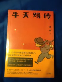 牛天赐传（郭麒麟主演同名戏剧全国巡演ing）