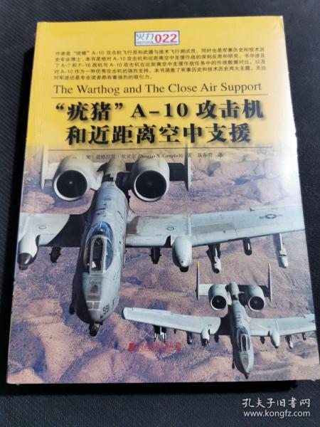 “疣猪”A-10攻击机和近距离空中支援