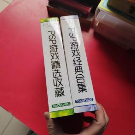 PSP游戏 精选收藏+ 经典合集 光盘 2盒20张光盘