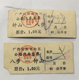 （钟山~八步）~来回~广西壮族自治区公路汽车