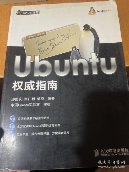 Linux书苑：Ubuntu权威指南