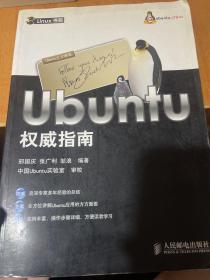 Linux书苑：Ubuntu权威指南