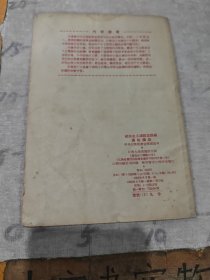 社会主义建设总路线通俗讲话（一版一印）