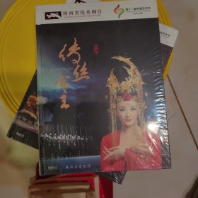 陕西省优秀剧目DVD。河魂。，全新带塑封。塑封有点烂。辛苦看图，