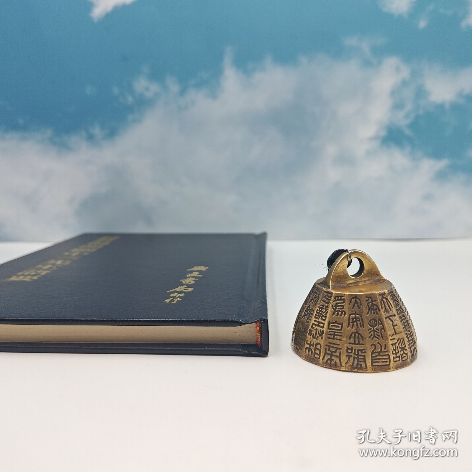 台湾广文书局版 清·李元春辑《桐閣關中三先生語要》（精裝）1975年4月版、自然旧
