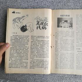 中老年保健1990年第4期 收录：中老年人口腔保健的几个问题。谈谈，萎缩性胃炎。什么是美尼尔氏病？房颤与除颤。盛夏防腹泻。胆石症病人的用药问题。百草园～鱼腥草，丝瓜祛暑。五分钟健身操。降低胆固醇的食疗方法。假牙的使用和保护。预防“红眼病”苏东坡的养生术等保健专业文章。齐良迟、秦仲文、李燕国画作品。