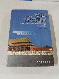 中国古代建筑