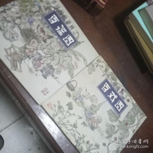 季风民俗漫画之百戏图、百谣图：季风漫画工作室出品