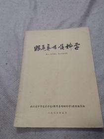 眼耳鼻咽喉科学