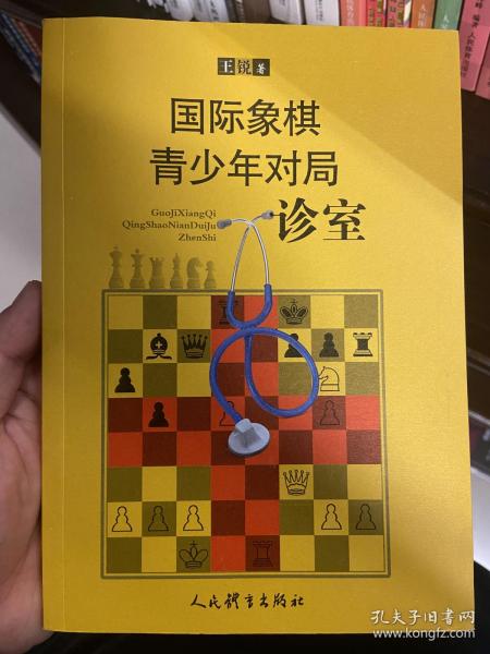 国际象棋青少年对局诊室