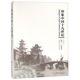 印象中国十纪(中英对照)