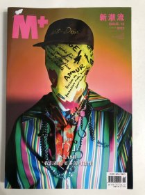 M➕新潮流杂志 2022/Issue 10