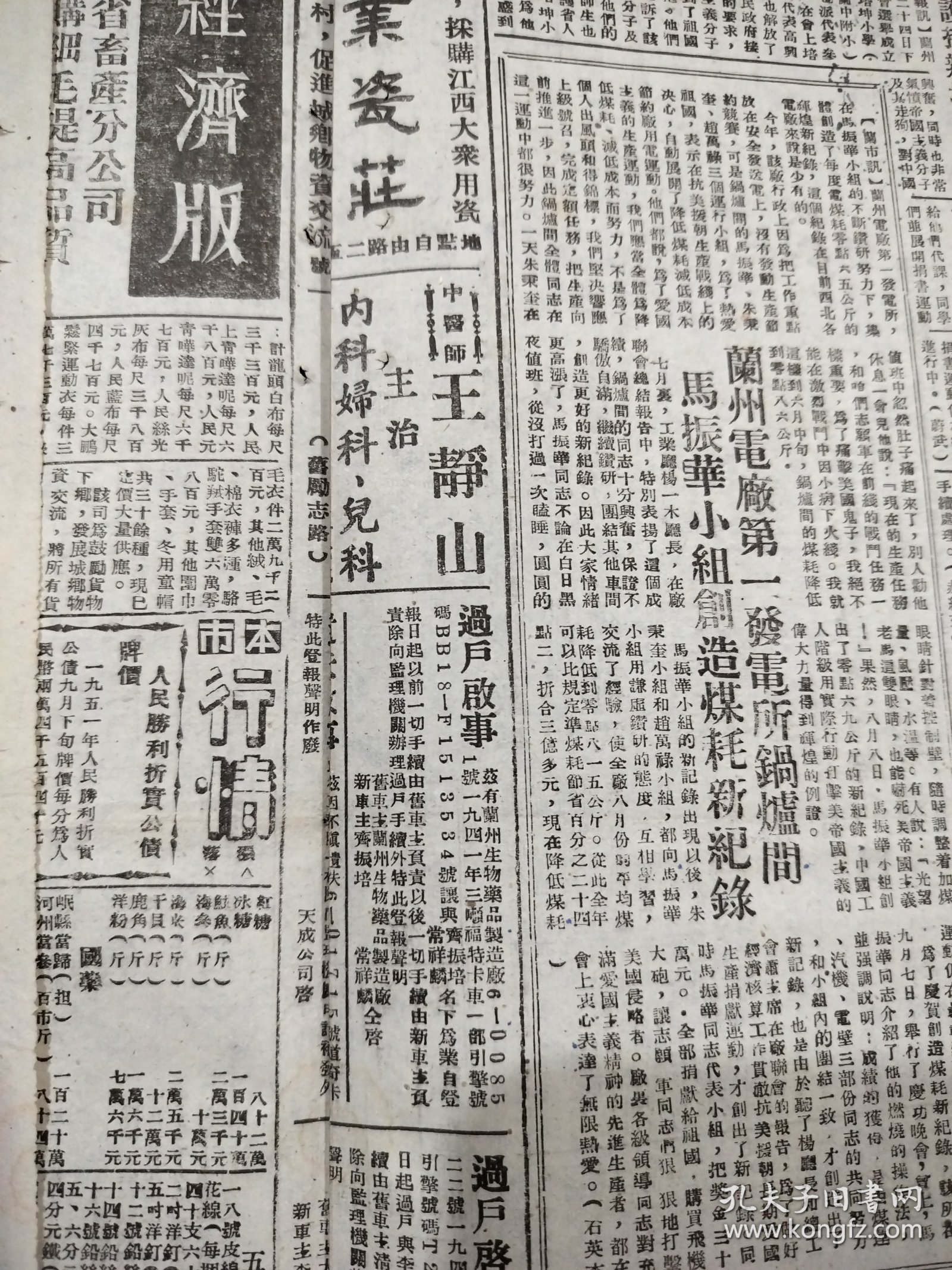 新民主报1951年9月27日兰市张博知山东黄酒药品广告纪念文学家鲁迅逝世15周年王静山消治龙药品广告兰州白毛女鲜红大枸杞真正西藏红花药品广告湖北郝建秀东北