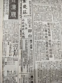 新民主报1951年9月27日兰市张博知山东黄酒药品广告纪念文学家鲁迅逝世15周年王静山消治龙药品广告兰州白毛女鲜红大枸杞真正西藏红花药品广告湖北郝建秀东北