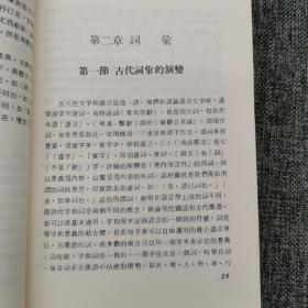 特惠绝版书· 台湾木铎出版社版 木铎编辑室《國學導讀》（厚册）