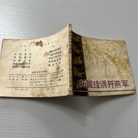 中国历代战争故事画丛（13册合售）