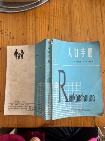 人口手冊