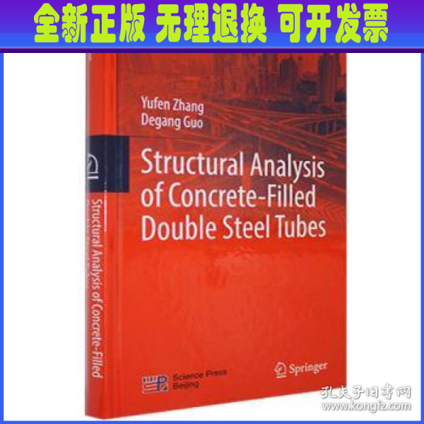 StructuralAnalysisofConcrete-FilledDoubleSteelTubes